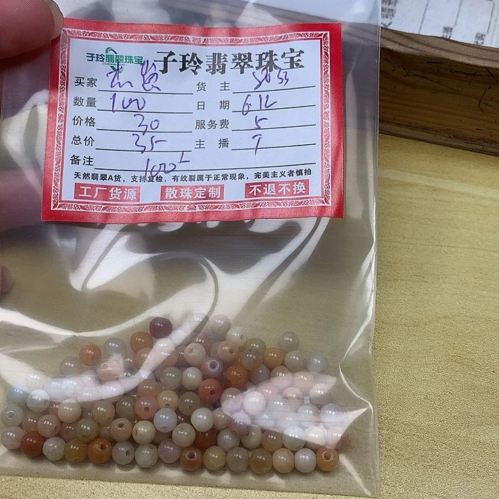 翡翠散珠杰*翡翠。