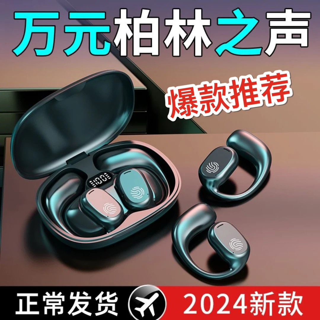 【柏林之声】2024新款骨传导开放式蓝牙耳机无线超长续航运动挂耳