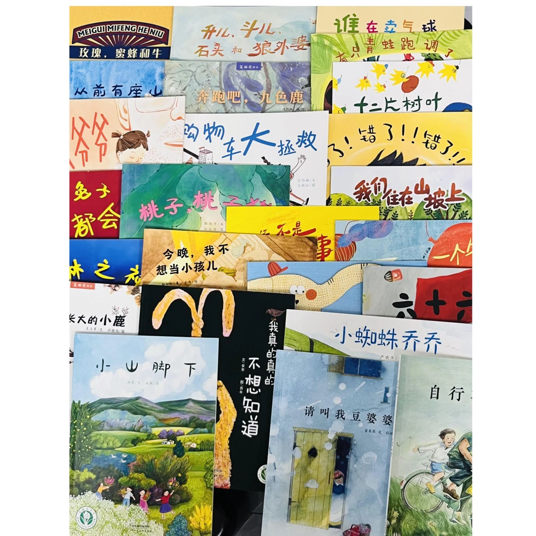 美丽花绘本大套系29本装 儿童绘本图画书