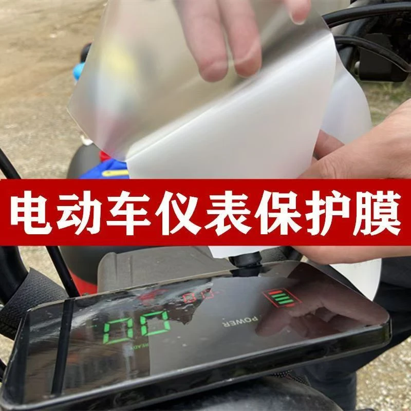 电动车显示屏保护屏幕软膜汽车中控高清保护膜通用大小裁剪摩托车