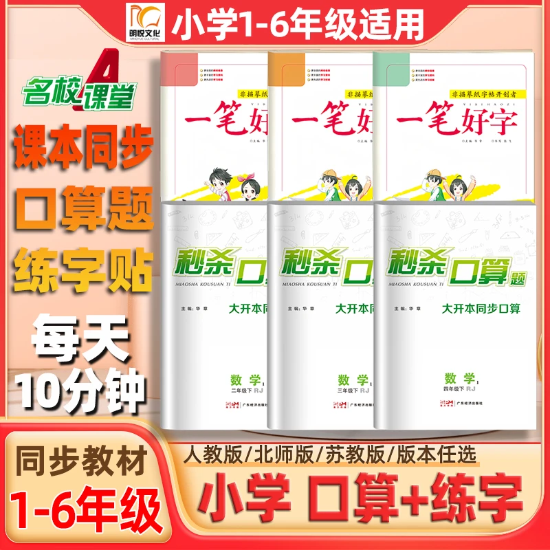 小学数学秒杀口算题一笔好字小学语文练字贴同步训练1-6年级人教