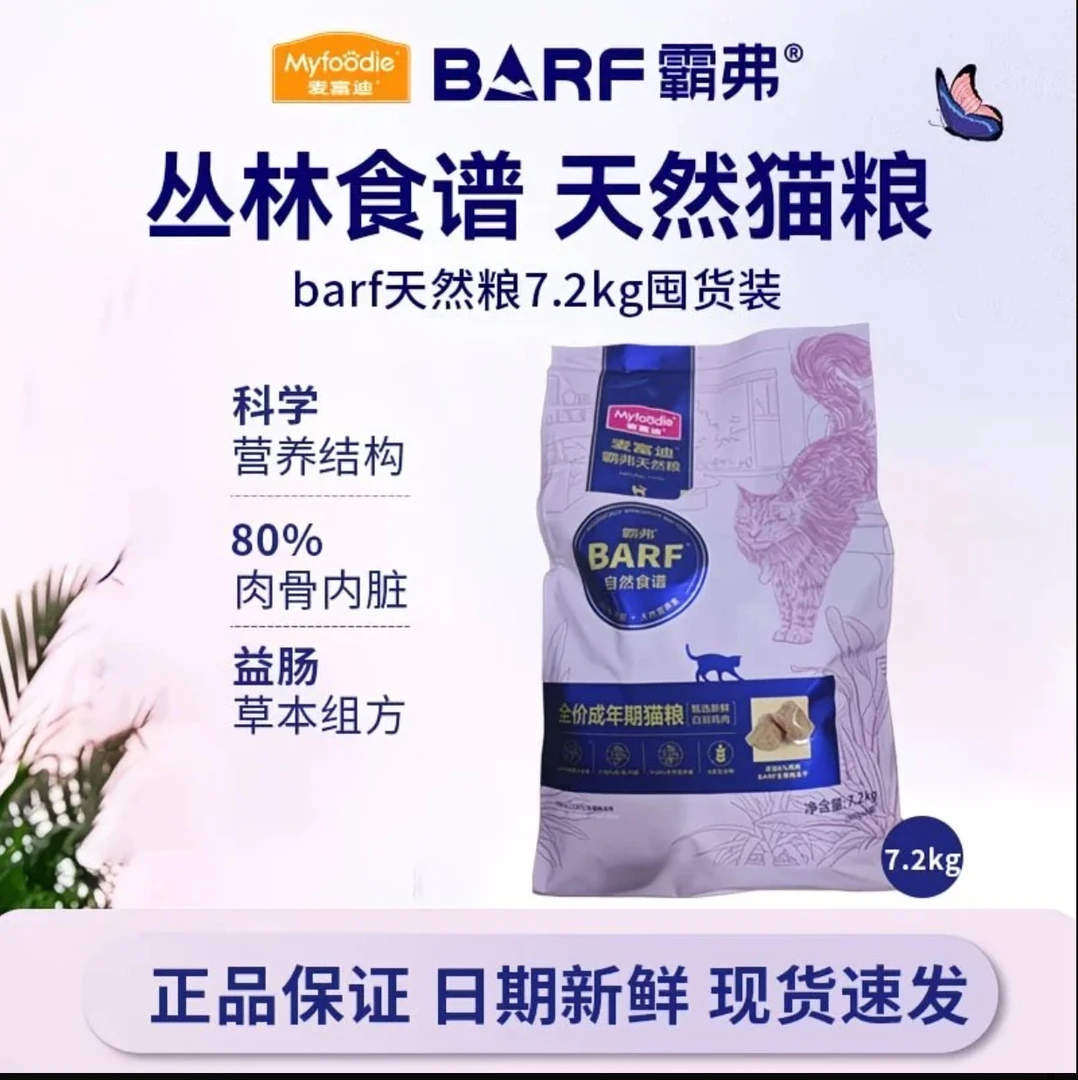 【麟的猫专属】【7.2kg囤货】麦富迪barf猫粮天然生骨肉冻干营养双拼