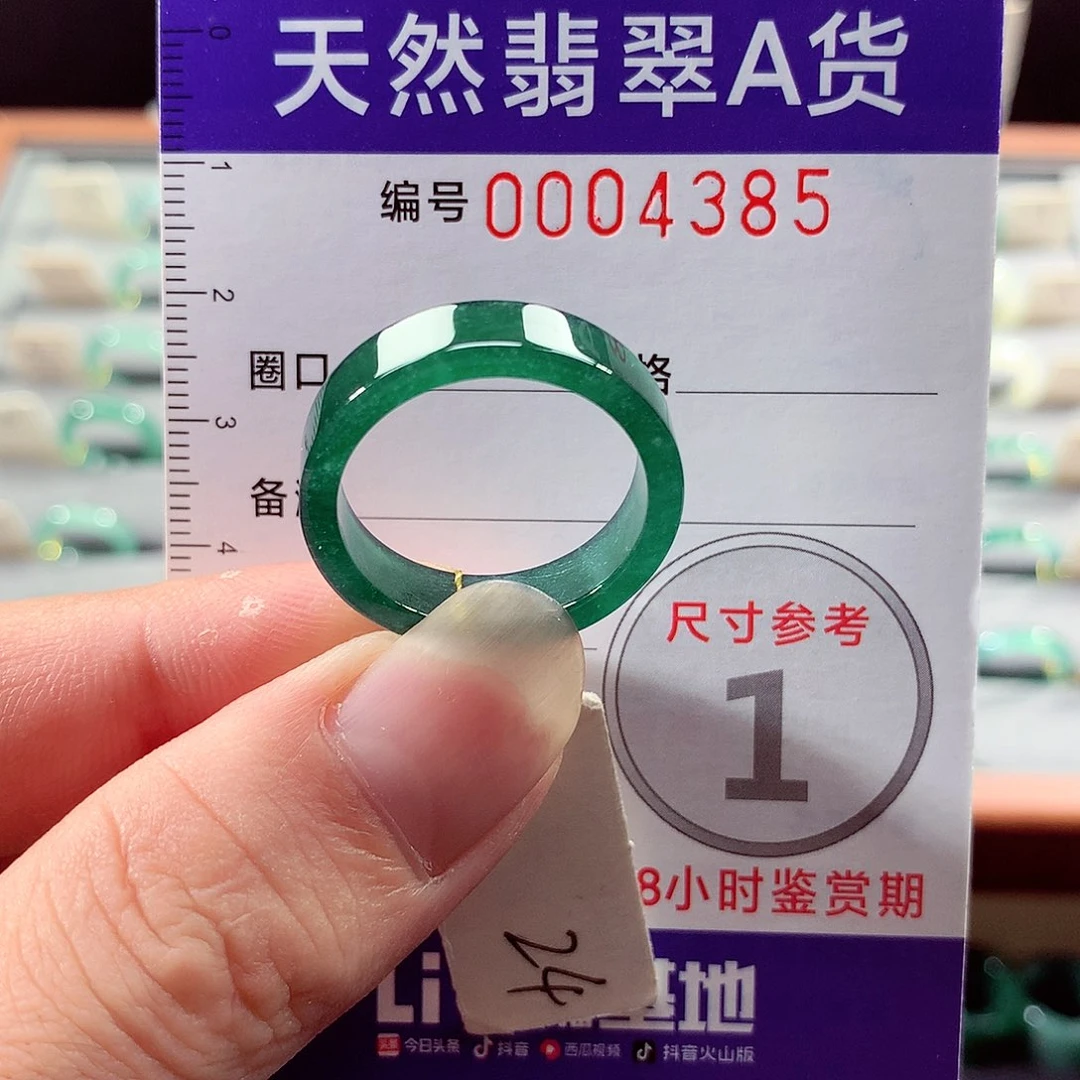 翡翠戒指未镶嵌24号