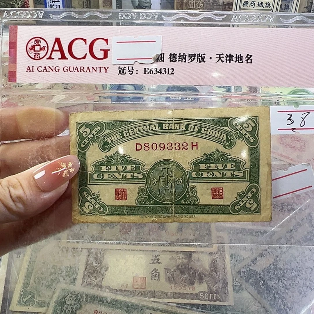 退市老纸币品相如图