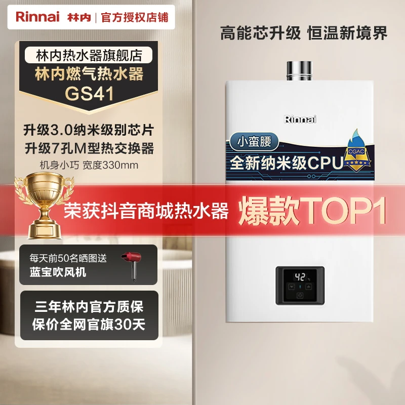 官方商城｜林内小蛮腰GS41燃气热水器恒温安全节能天然气