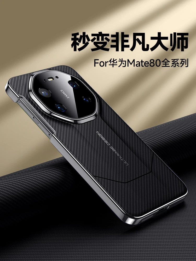 适用华为mate80手机壳新款碳纤维纹mate80pro镜头全包防摔保护套