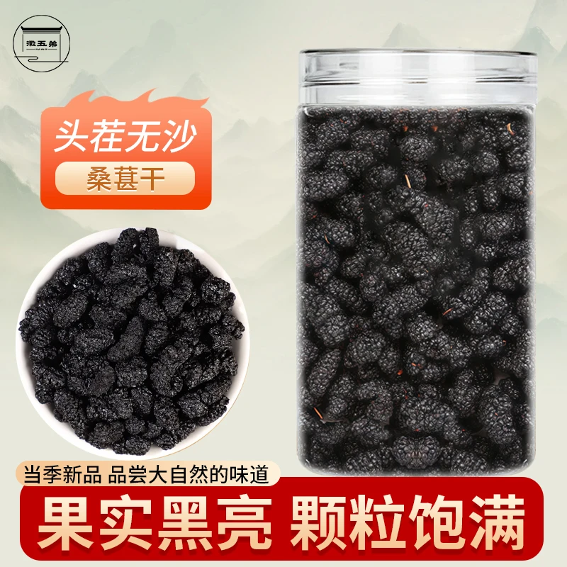 桑葚干黑桑葚子搭配枸杞泡茶泡水喝品质甄选新鲜饱满