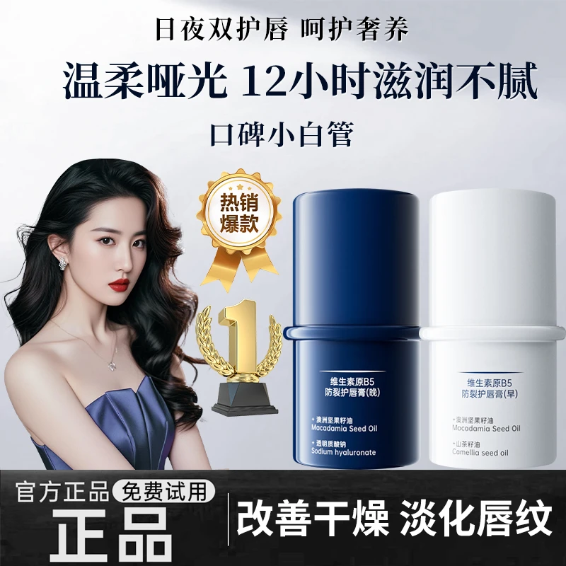 【官方正品✅】维生素原B5润唇膏去唇纹死皮保湿防干裂淡化唇纹男女