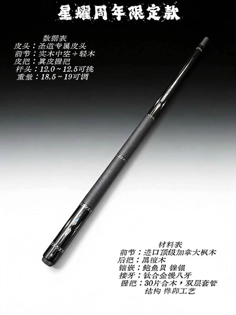 圣道星耀周年限定