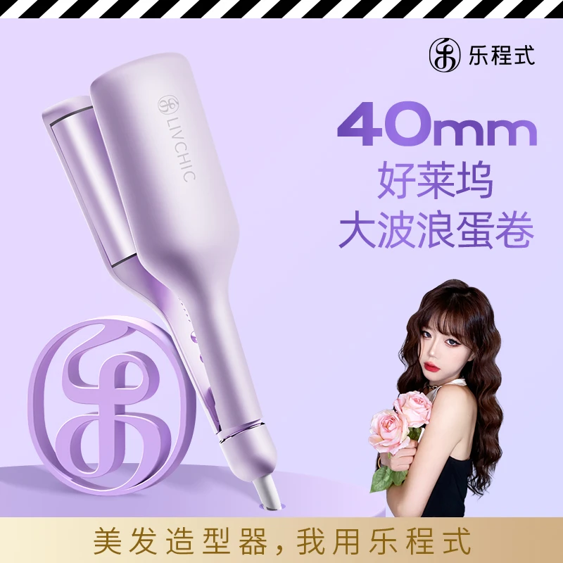 【艾伦屋专属】乐程式好莱坞蛋卷卷发棒大波浪蛋蛋卷40mm卷发神器