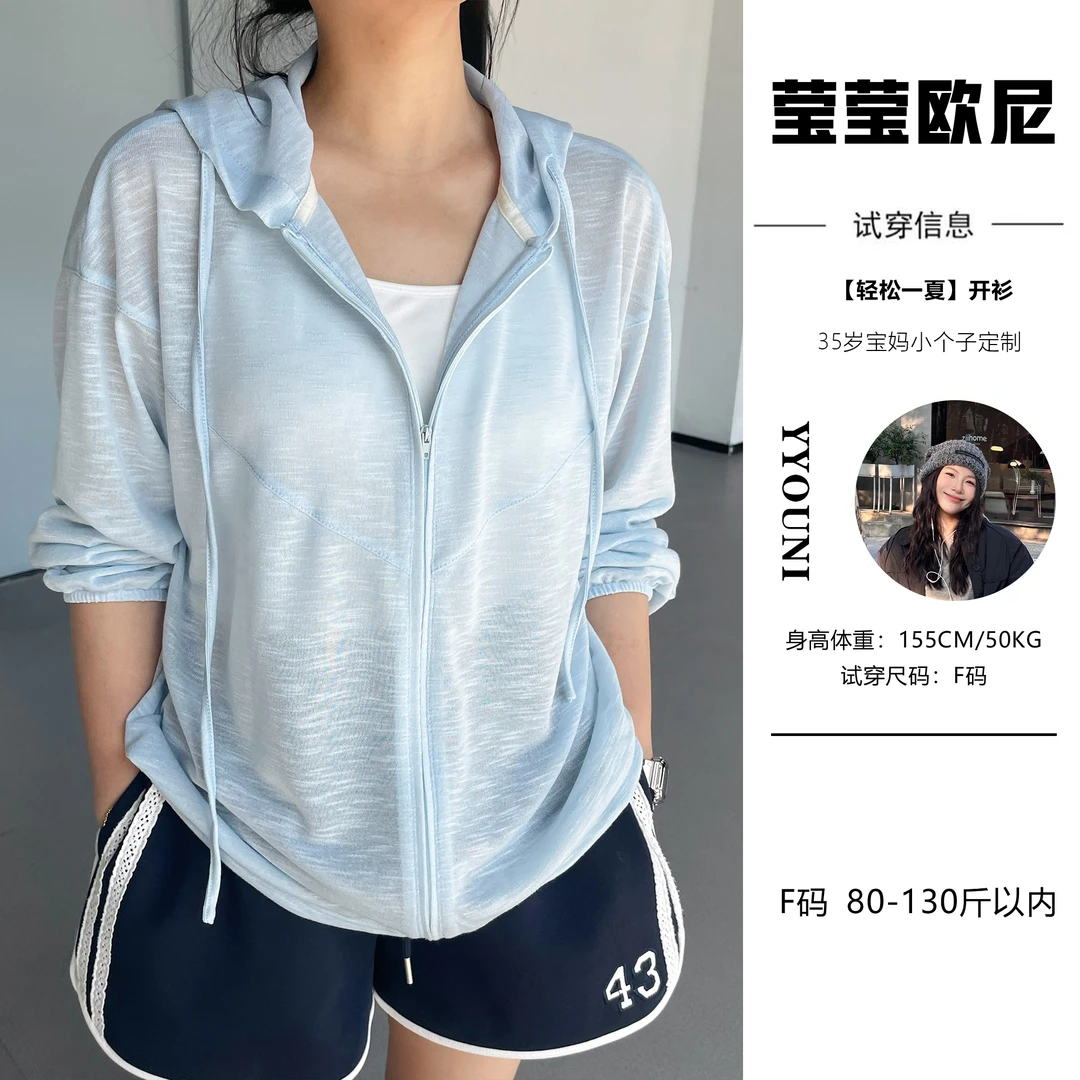 【现货】【轻松一夏】夏季新款微透炒柔软连帽针织开衫