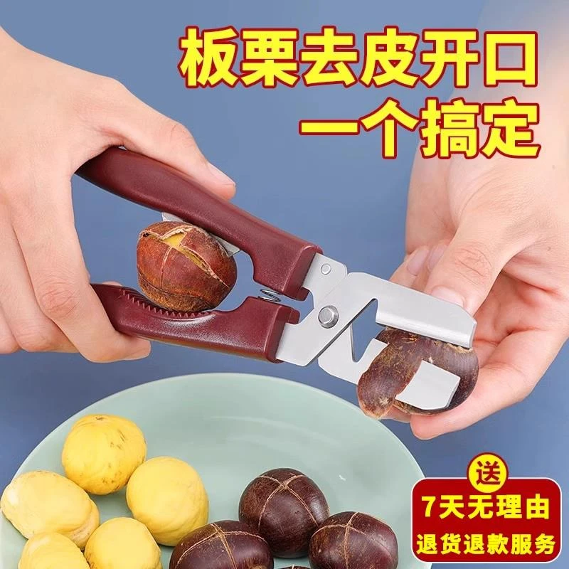 开板栗神器去皮机栗子剪壳剥栗夹子不锈钢工具生板栗开口器刀神器