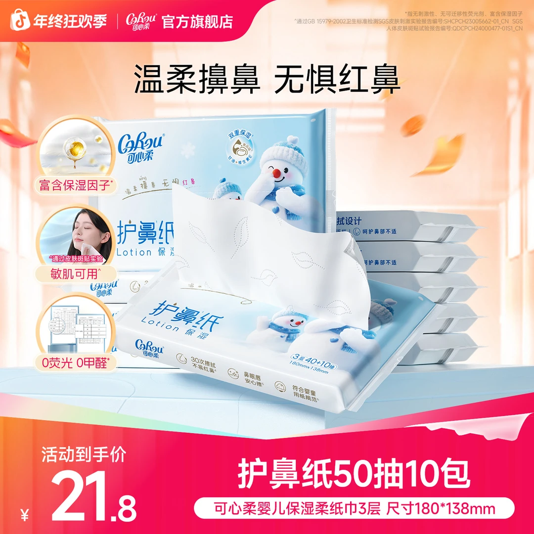 可心柔护鼻纸婴儿柔纸巾宝宝专用云柔巾母婴新生儿乳霜纸50抽10包