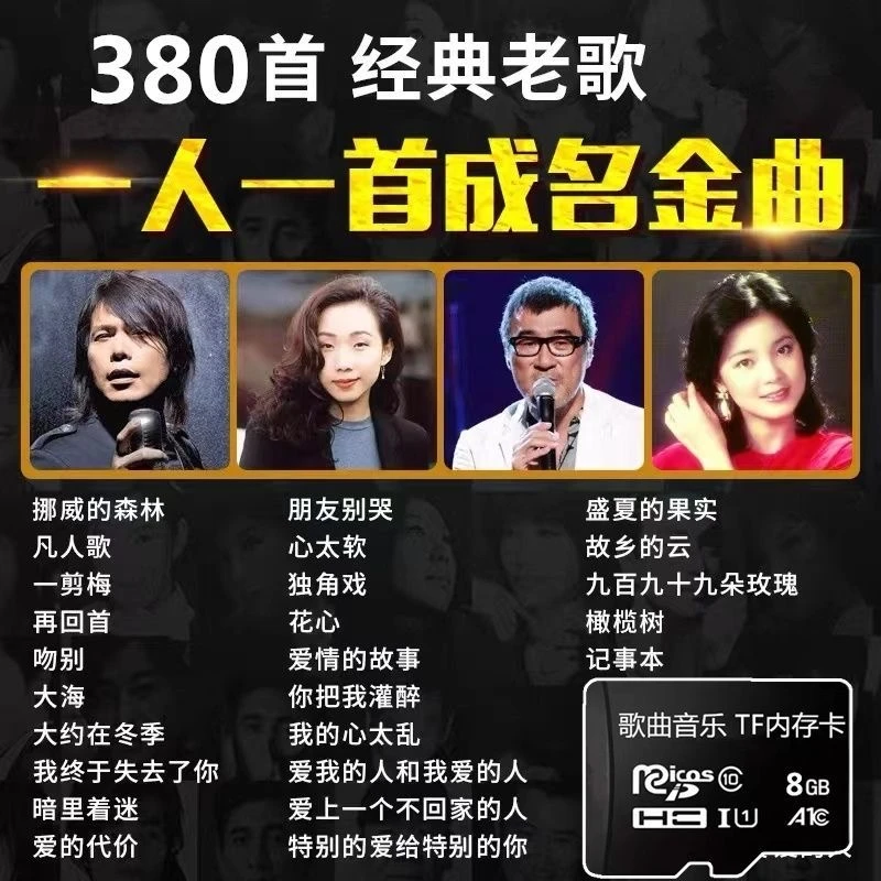 8090经典老歌车载u盘音乐怀旧金曲原声原唱无损高音质mp3优盘歌曲