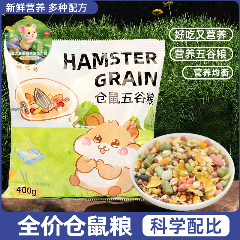 仓鼠粮食金丝熊仓鼠零食仓鼠海鲜果蔬粮金丝熊五谷粮海鲜粮果蔬粮