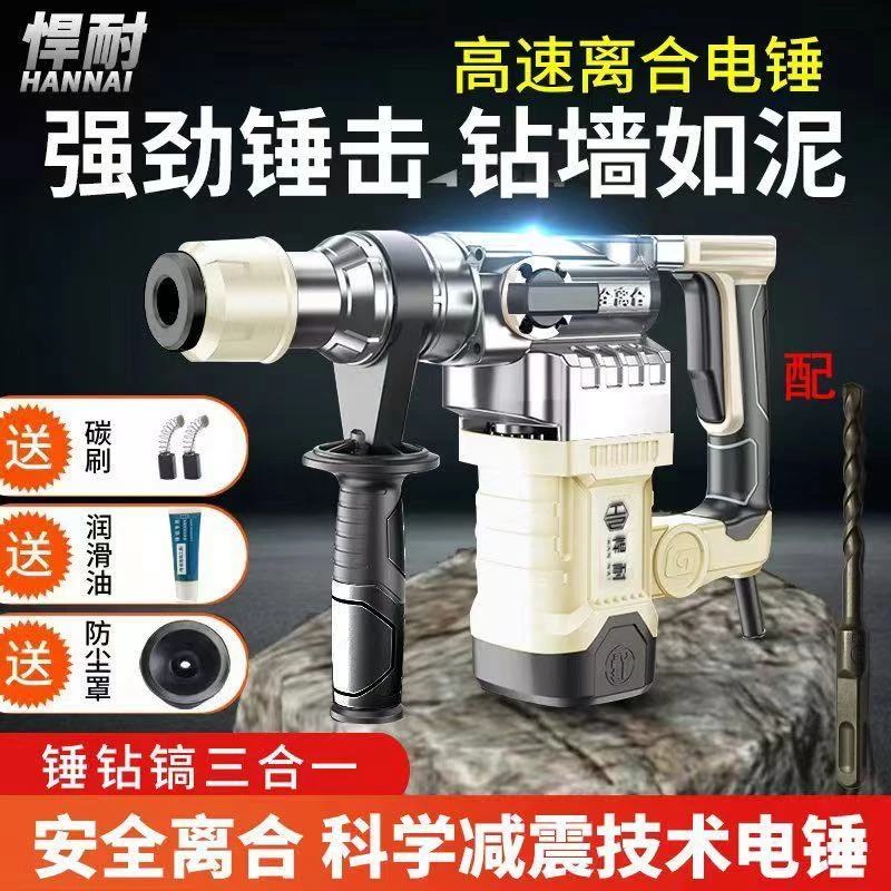 【兵哥严选】悍耐高速离合电锤锤钻镐三合一多功能电锤工业级带钻头
