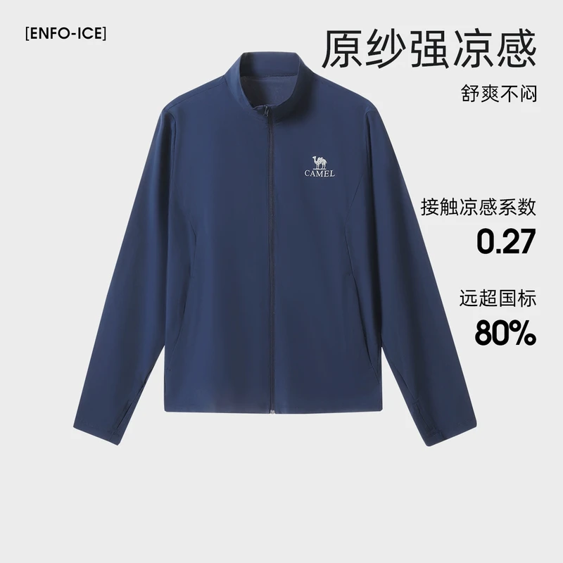 骆驼冷白皮户外立领原纱防晒衣男2025春夏新款防紫外线轻流光白