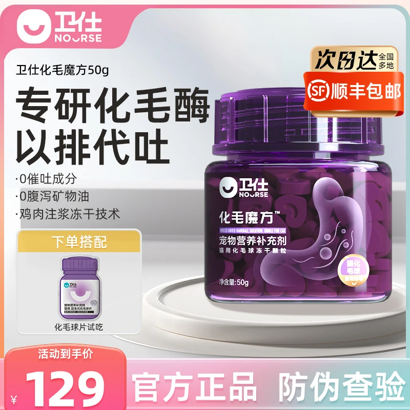 【卫仕化毛球魔方】爆款组合好吸收温和排毛猫用高定冻干营养品健康