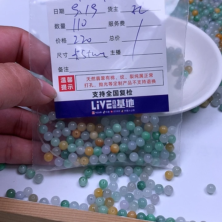 问***愧散珠翡翠翡翠散珠