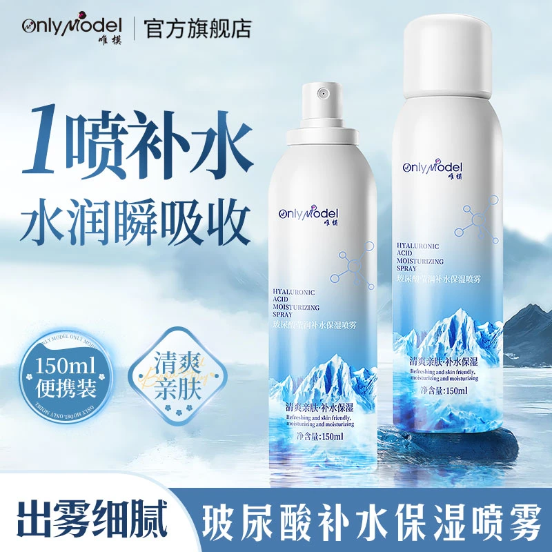【三瓶五瓶囤】唯模玻尿酸补水喷雾保湿爽肤水温和水润清爽夏季