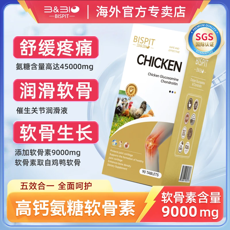 【买一送一】高钙氨糖软骨素 五效合一软硬骨同补 润滑关节 90粒/瓶