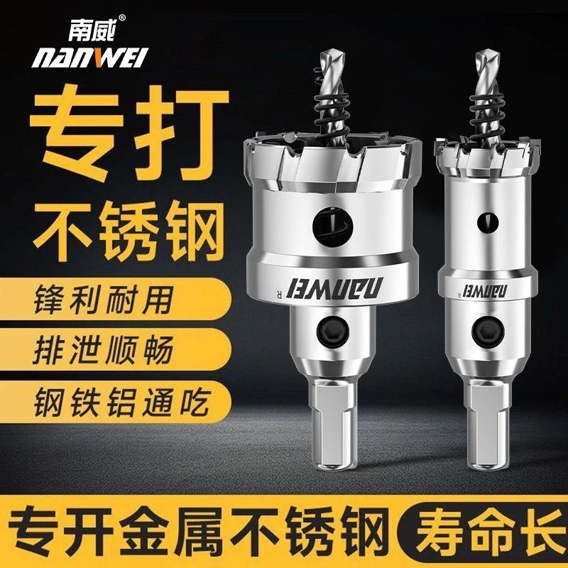 南威高档合金开孔器不锈钢厚铁板专用打孔钻头超硬金属扩孔打孔器