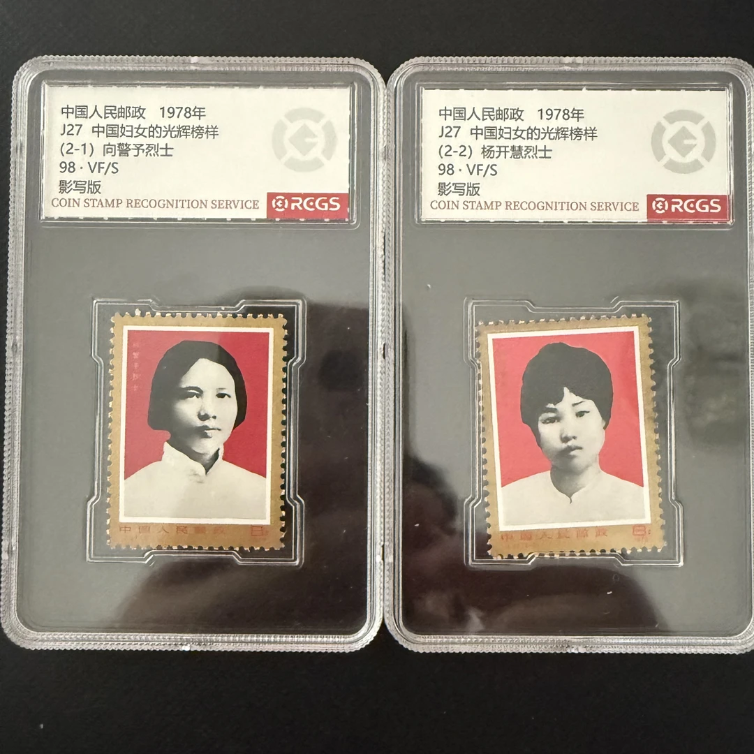 J27中国妇女的光辉榜样邮票