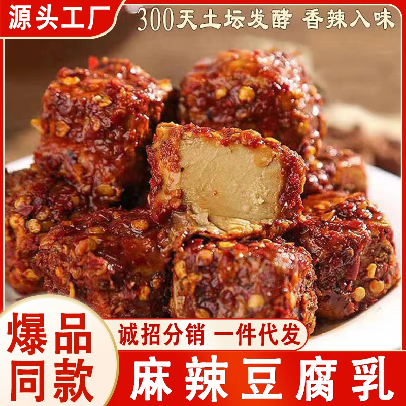 华味鲜 足期发酵 四川风味麻辣豆腐乳下饭红油腐乳香辣咸香细腻BA