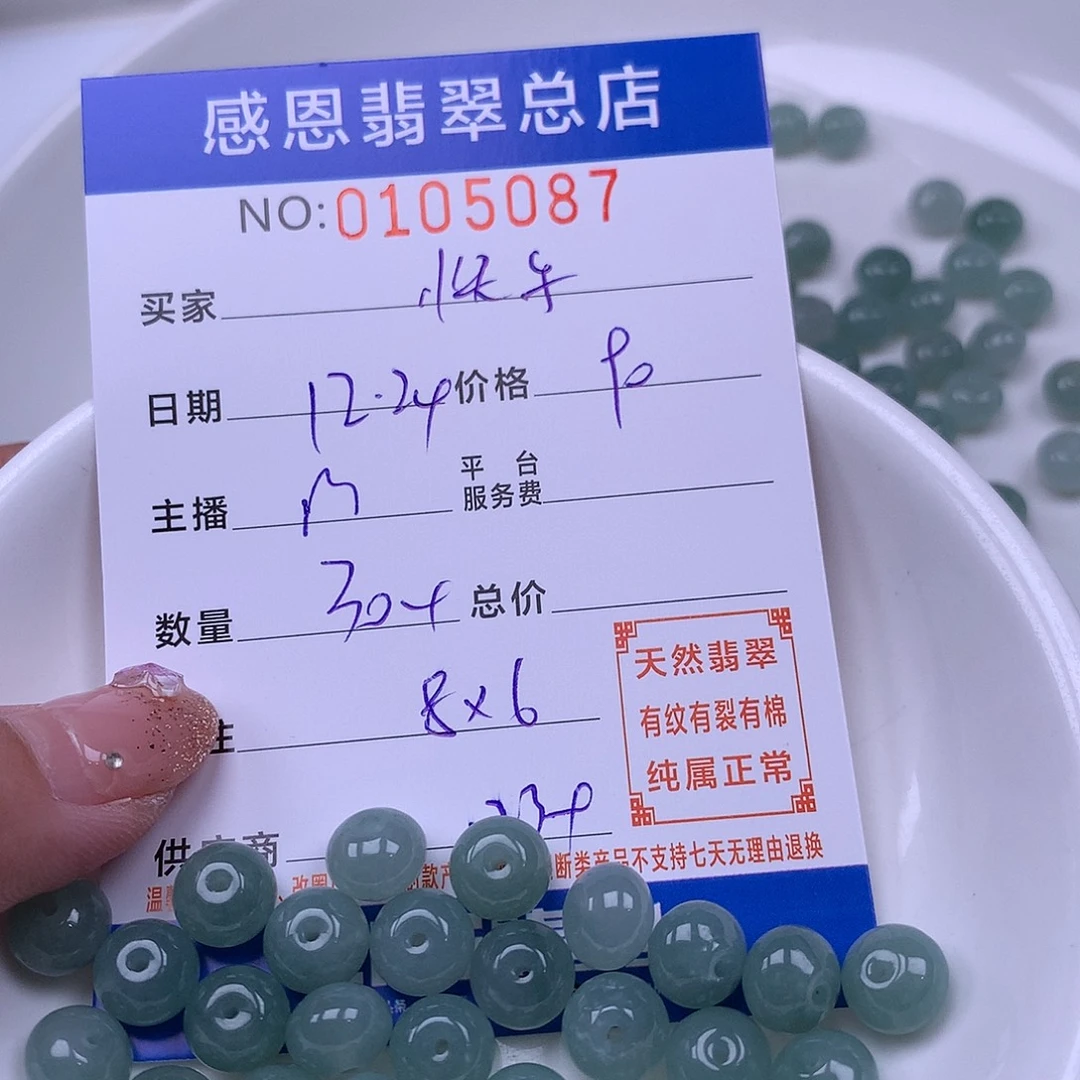 快***儿翡翠未镶嵌手链翡翠