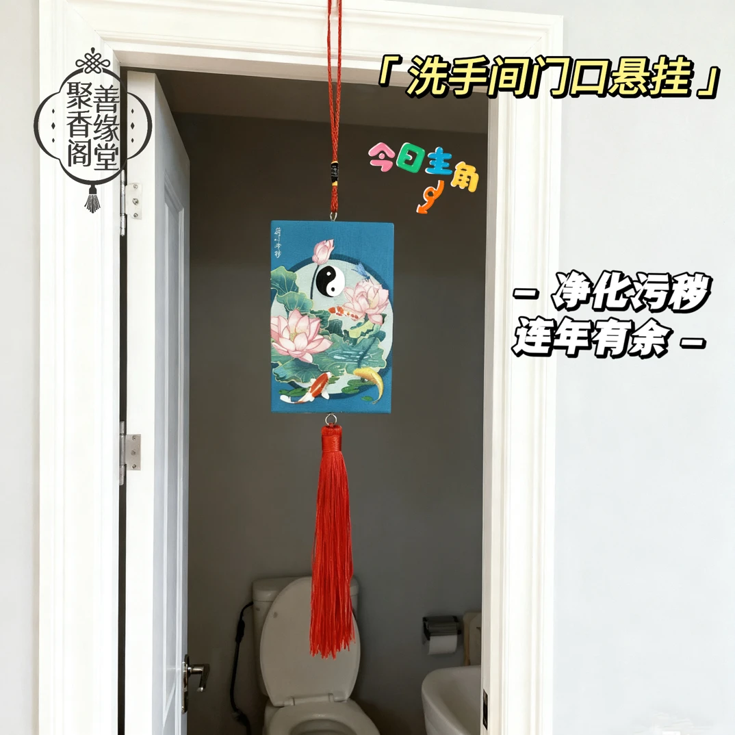荷花净秽锦鲤吉祥挂牌卫生间对门问题挂件