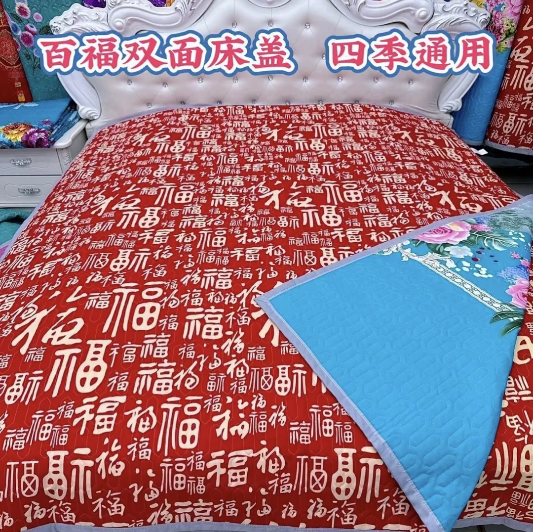 百福 加厚双面床盖 2米✖️2.3