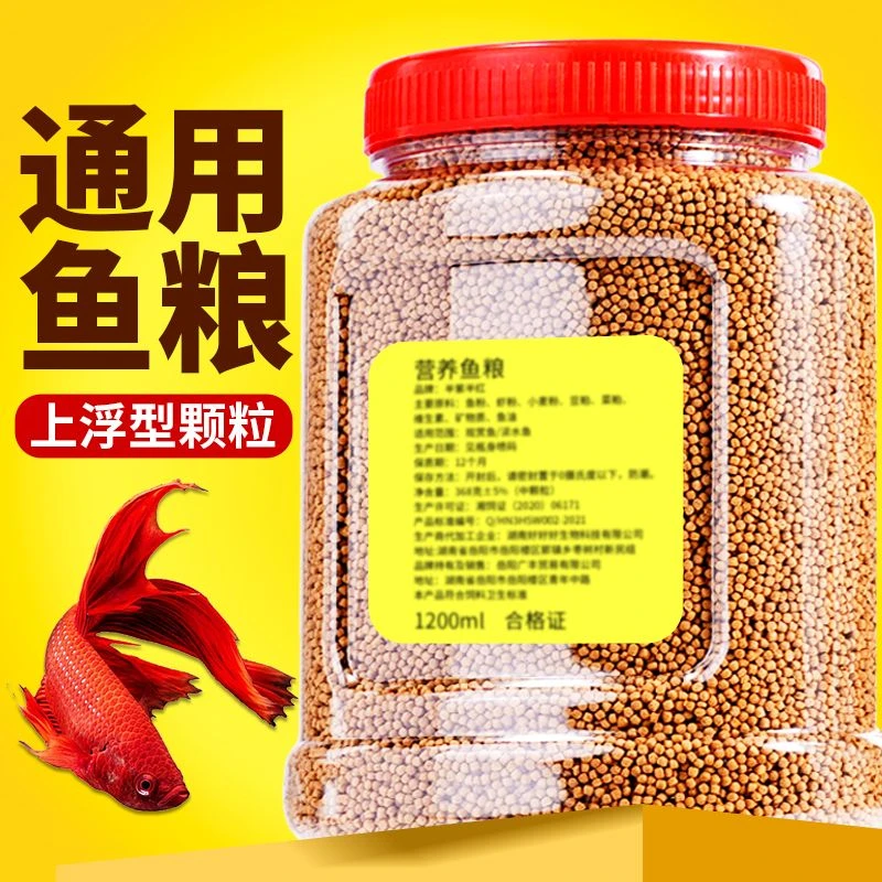 【上浮型鱼粮】鱼食小型观赏鱼金鱼锦鲤专用小颗粒孔雀鱼粮通用
