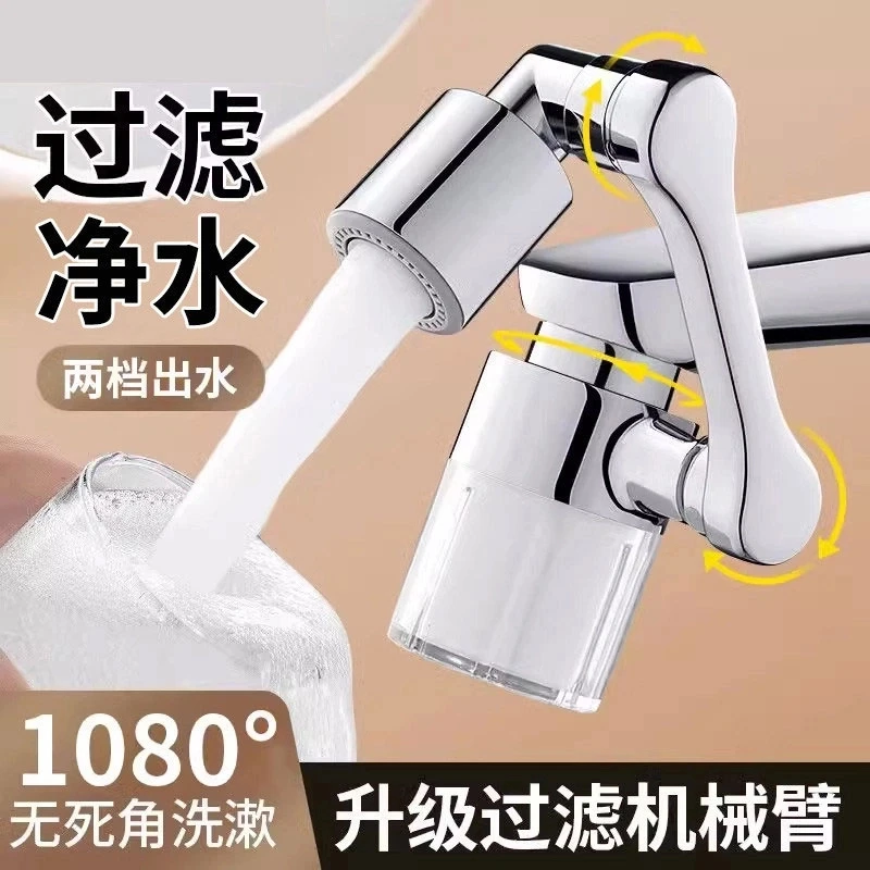 高品质万向水龙头过滤机械臂卫生间家用延伸净水器洗脸盆洗漱神器