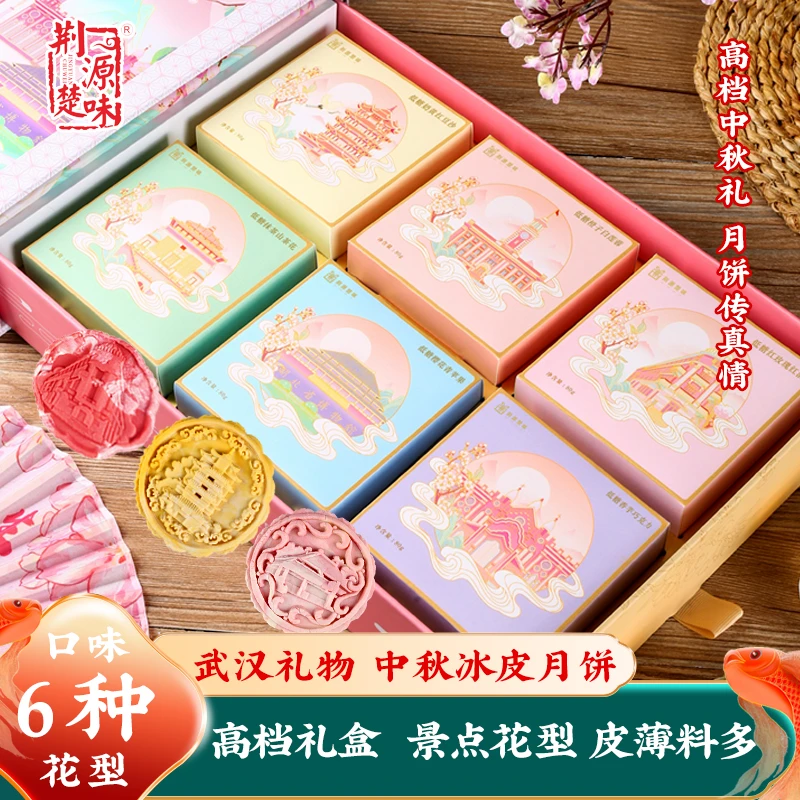 中秋节礼物冰皮月饼礼盒2025新款湖北武汉特产伴手礼送长辈六口味
