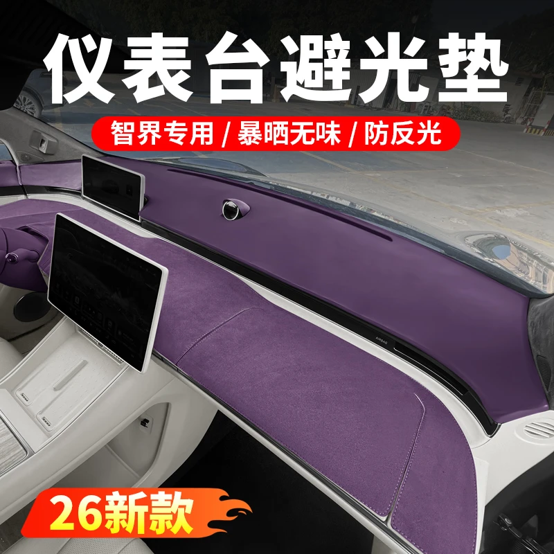 智界R7仪表台避光垫S7中控台遮阳防反光垫车内防滑垫装饰用品配件