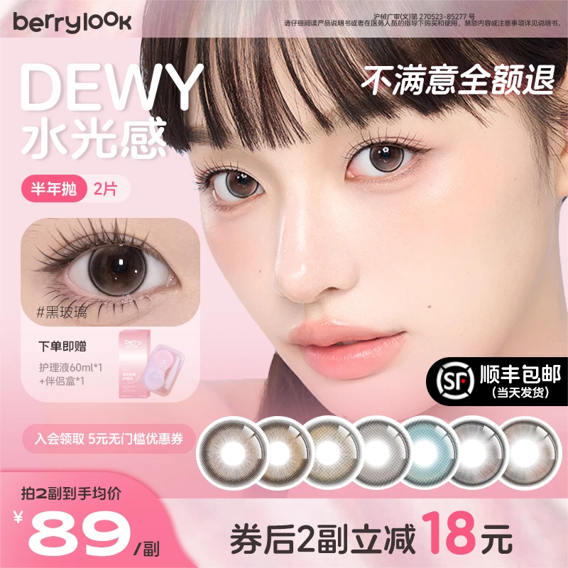 berrylook小橘子美瞳水光感半年抛2片有点甜中小直径隐形眼镜