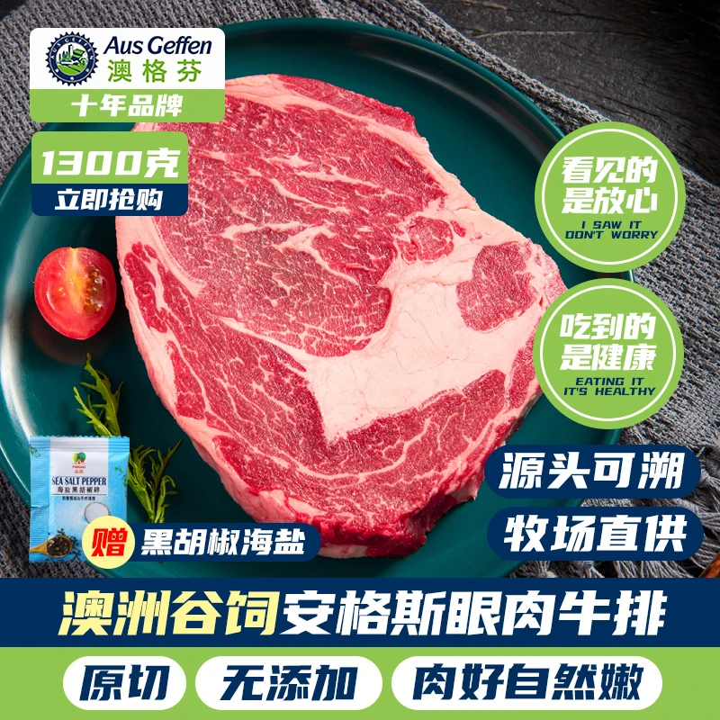 原切牛排澳洲安格斯谷饲雪花眼肉生鲜牛排1厘米厚1300克到手10片