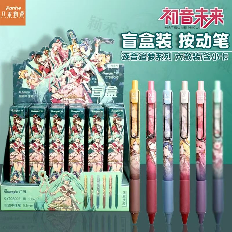 【发4支-黑色】【广博初音未来逐音追梦系列盲盒笔】居家布艺笔