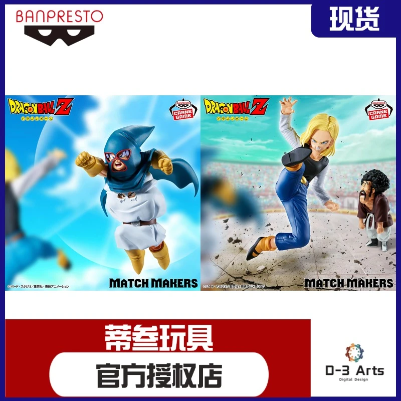 现货正版 眼镜厂 龙珠 竞争对手 人造人18号 撒旦 蒙面人 手办
