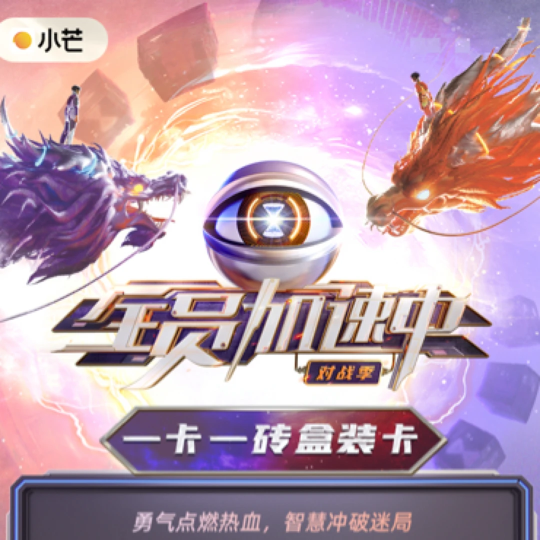 许愿《全员加速中》对战季 一卡一砖盒装卡