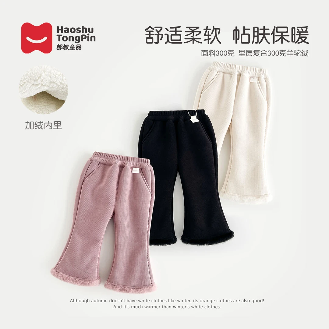 【加绒】郝叔童品冬季新款2025时尚女童韩版加绒微喇长裤潮kkHN5456