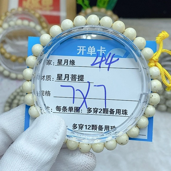 星月菩提手串44。