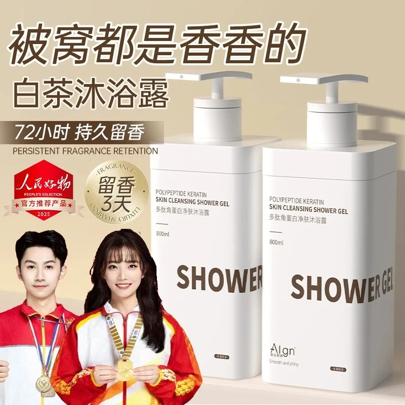 【央妈推荐✅】多肽角蛋白沐浴露补水滋润芳香持久留香72小时通用