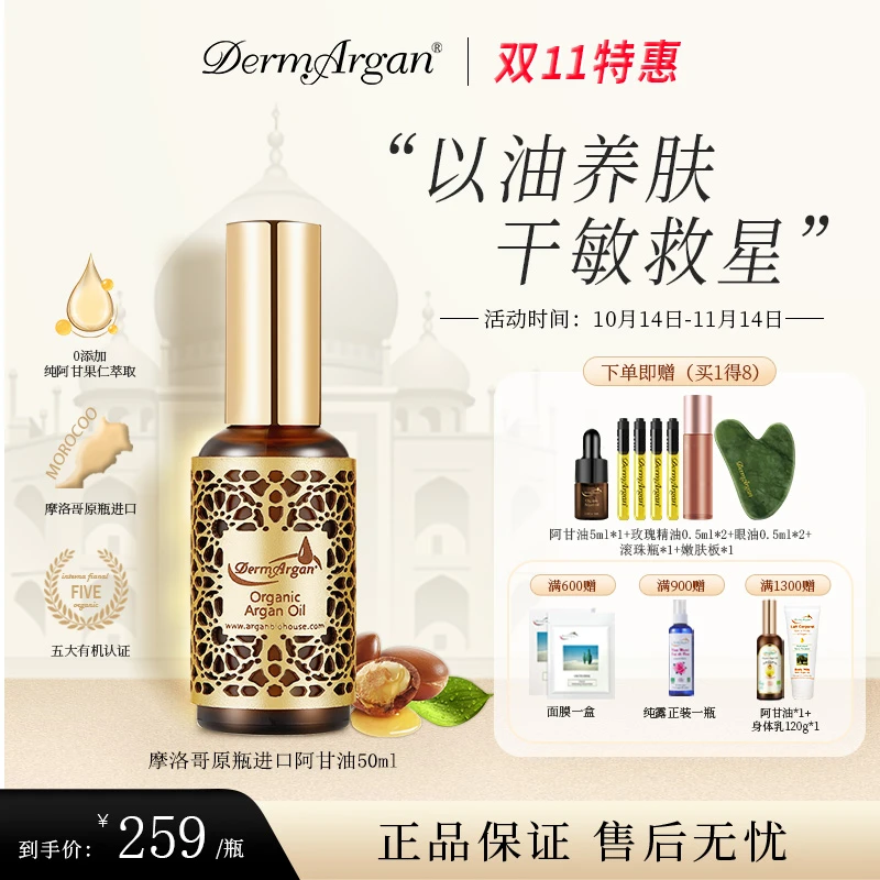 【摩洛哥原装进口】阿甘油50ml修护脸部精华油干皮保湿面部养肤滋润