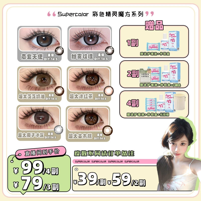 【张公子】半年抛Supercolor美瞳大直径自然14.4染色2片隐形眼镜
