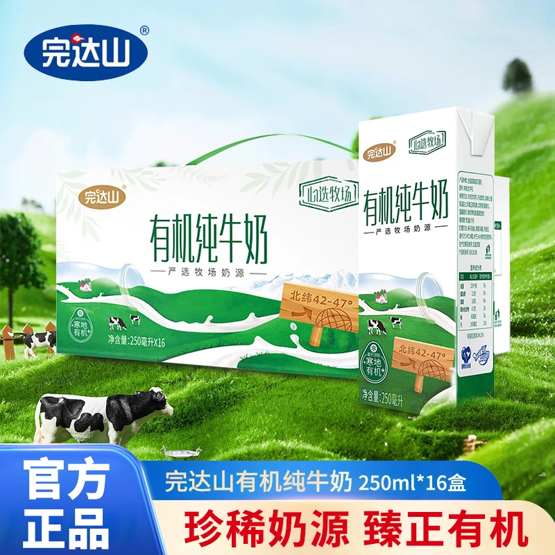 【1月产】完达山有机纯牛奶全脂牛奶250ml*16盒整箱孕妇早餐奶