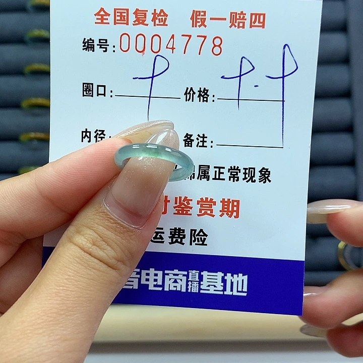 翡翠戒指未镶嵌      4778