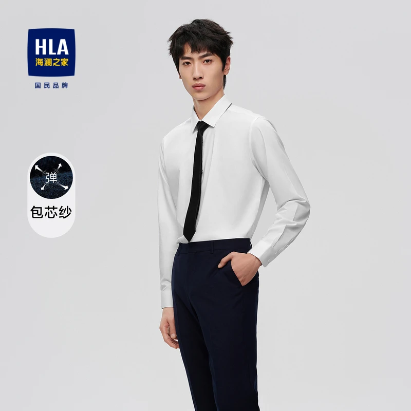 HLA/海澜之家男士长袖衬衫商务衬衣纯色修身弹力长袖正装衬衫