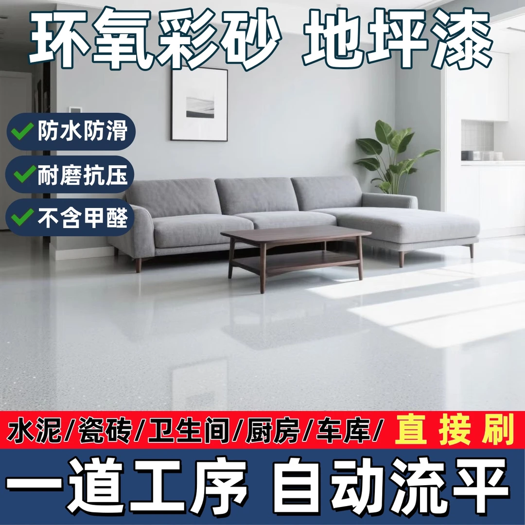 冠喜匠【客服改价专属】环氧彩砂自流平