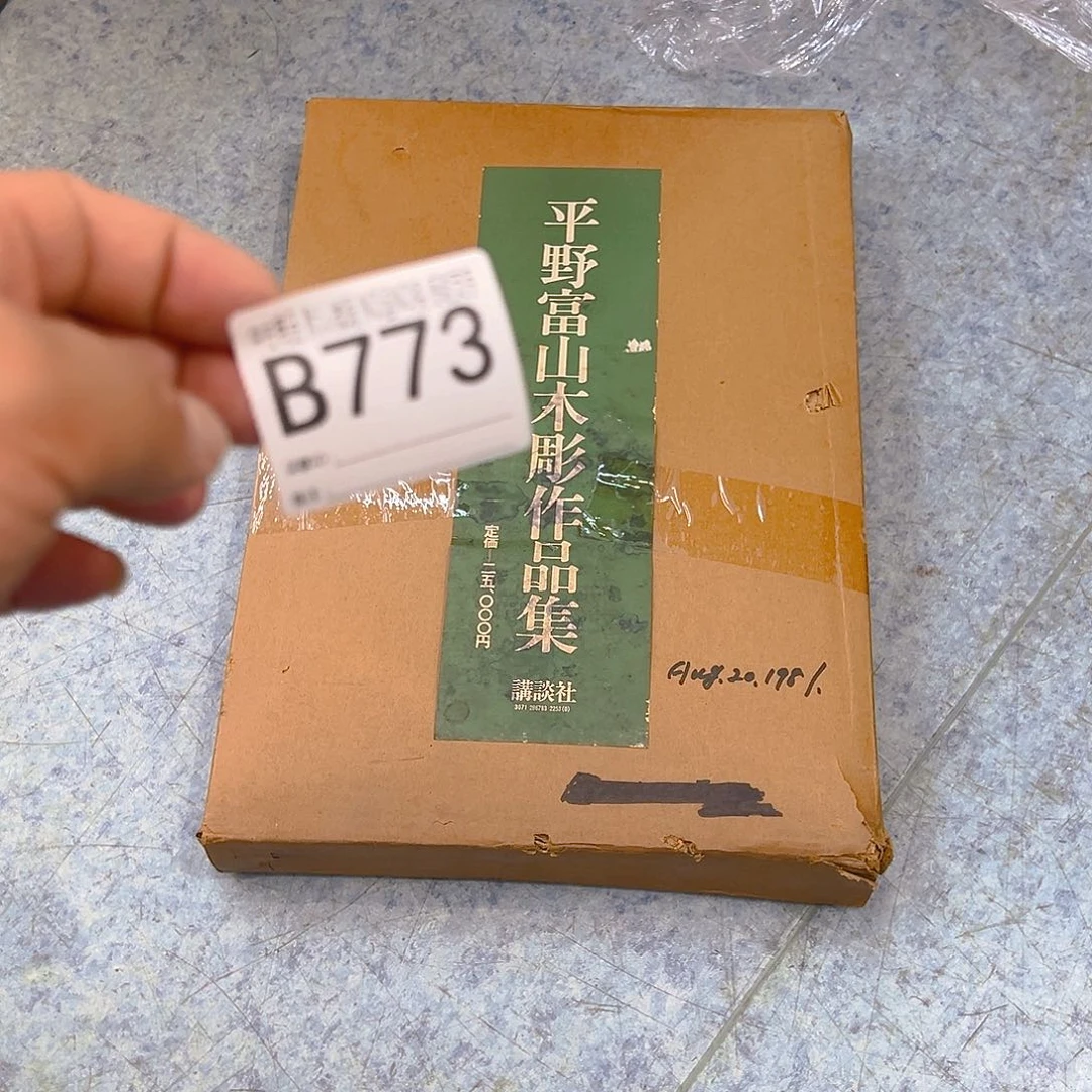 久***居剪纸艺术773不退不换